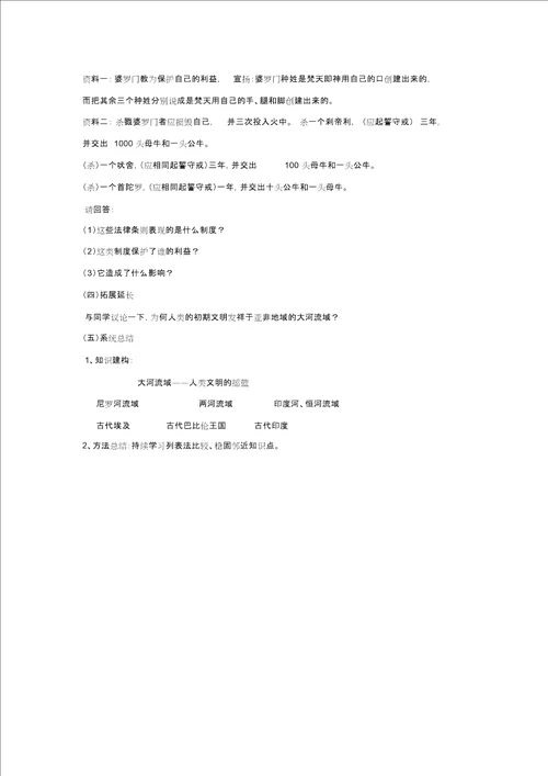 大河流域人类文明的摇篮教案02