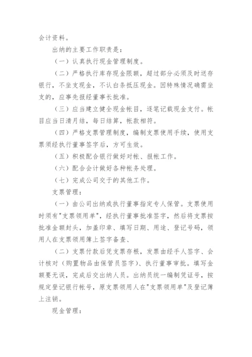 商贸公司财务管理制度.docx