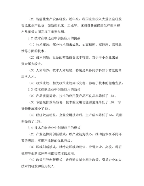 机器人技术在制造业中的创新应用