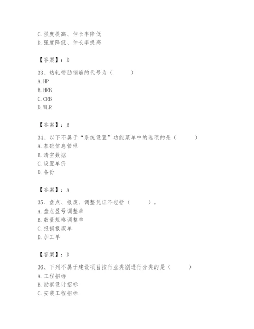 2024年材料员之材料员专业管理实务题库及答案（精选题）.docx