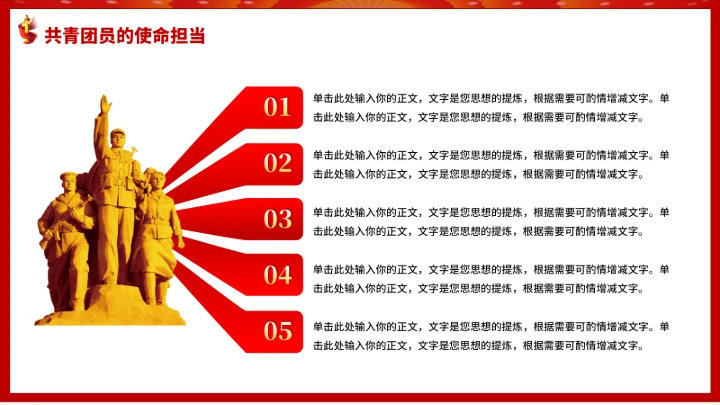 党政红色团课PPT