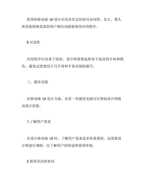 互联网行业中的移动端 UI 设计