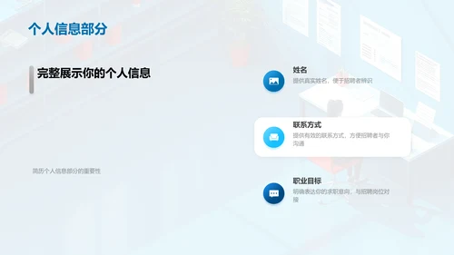 精准求职PPT模板