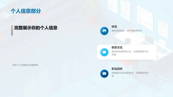精准求职PPT模板