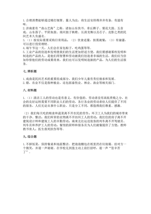 部编版小学四年级下册道德与法治《期末测试卷》（名师系列）word版.docx