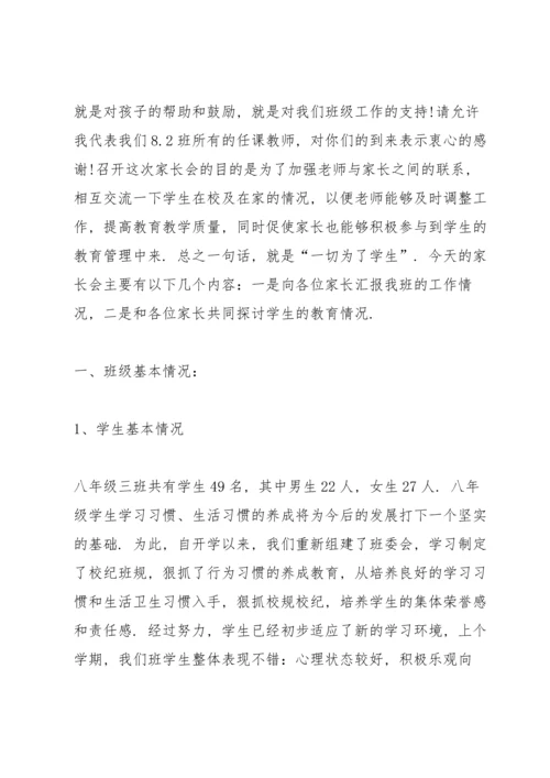 初一家长会班主任老师发言稿5篇.docx