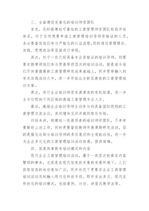 工商管理论文.docx