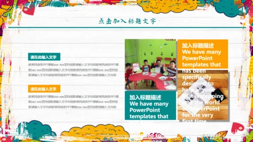 卡通风格儿童教育教师课件通用PPT模板