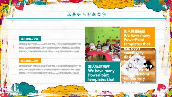 卡通风格儿童教育教师课件通用PPT模板