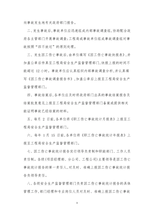 事故调查处理管理制度5篇.docx