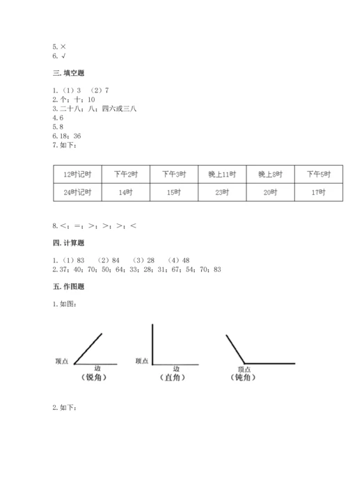 人教版二年级上册数学期末测试卷含答案【巩固】.docx