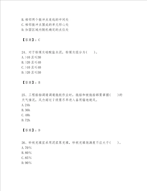 一级建造师之一建港口与航道工程实务题库及答案【全优】