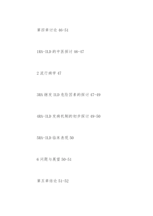 医学硕士毕业论文提纲样本.docx