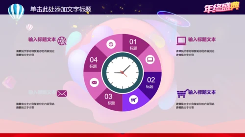 动感时尚抖音风年终盛典通用PPT模板