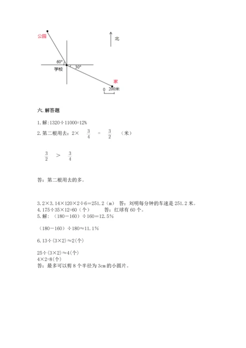 人教版六年级上册数学期末测试卷含答案（培优）.docx