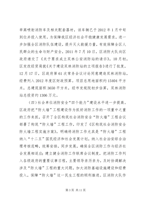 副区长在消防考核汇报会讲话.docx