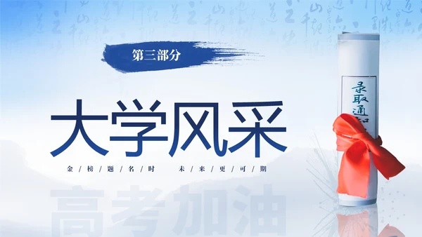 蓝色简约大气高考加油冲刺高考为梦而战主题班会PPT