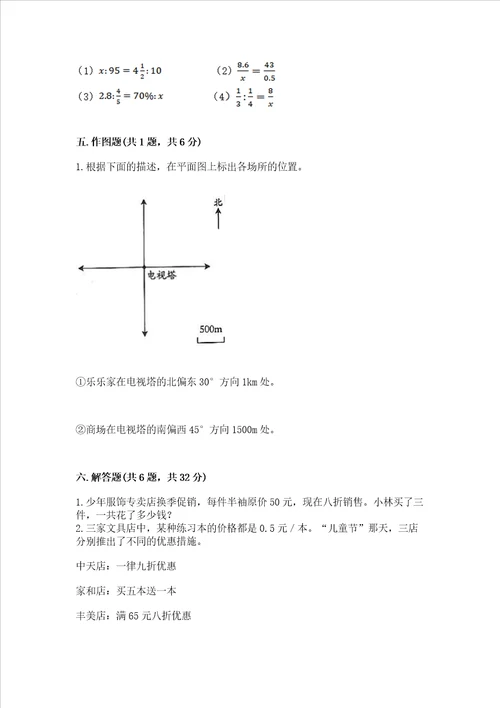 西师大版数学六年级下册期末测试卷附参考答案综合卷