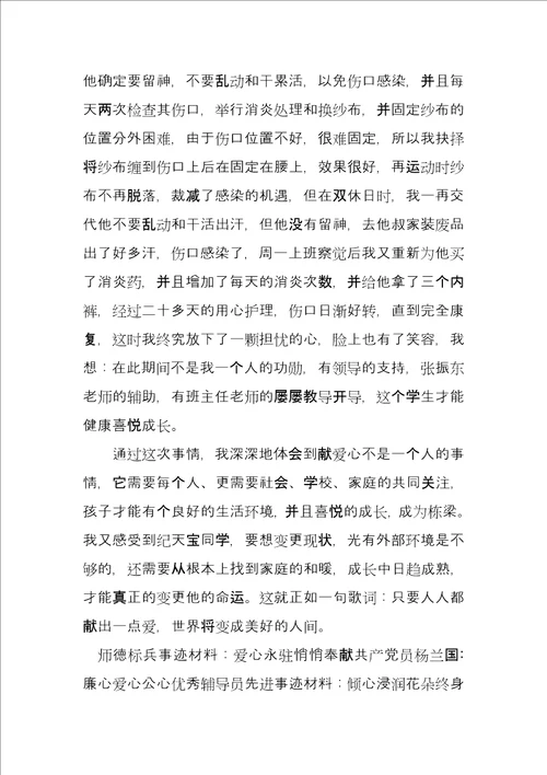 爱心爸爸先进事迹材料