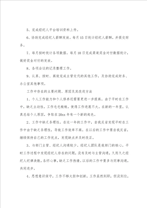 文员个人工作总结文员年终总结及明年工作计划