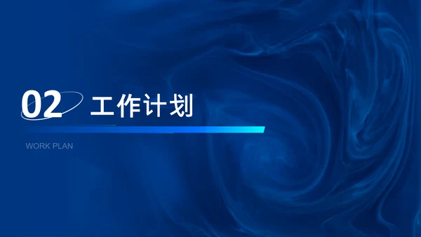 深蓝色商务风工作总结汇报通用PPT模板