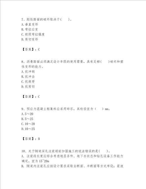 一级建造师之一建市政公用工程实务题库巩固