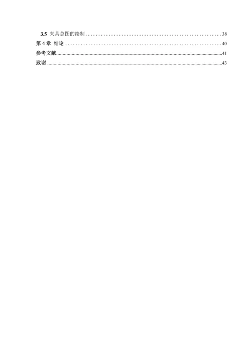 副变速拨叉工艺规程及铣尺寸两侧面夹具设计模板.docx