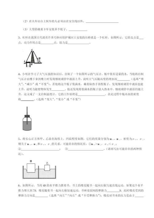 小卷练透西安交通大学附属中学分校物理八年级下册期末考试专题测评试卷（解析版含答案）.docx