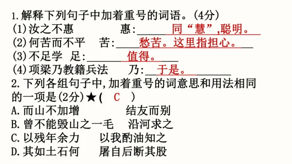 24 愚公移山 教学课件
