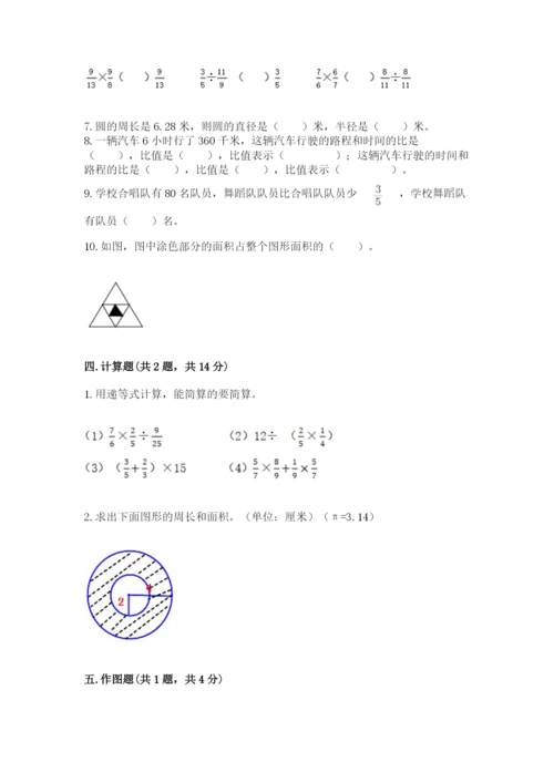 2022六年级上册数学期末考试试卷附答案（能力提升）.docx