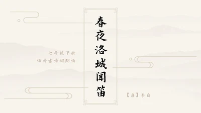 素雅古诗课件淡黄色PPT模板