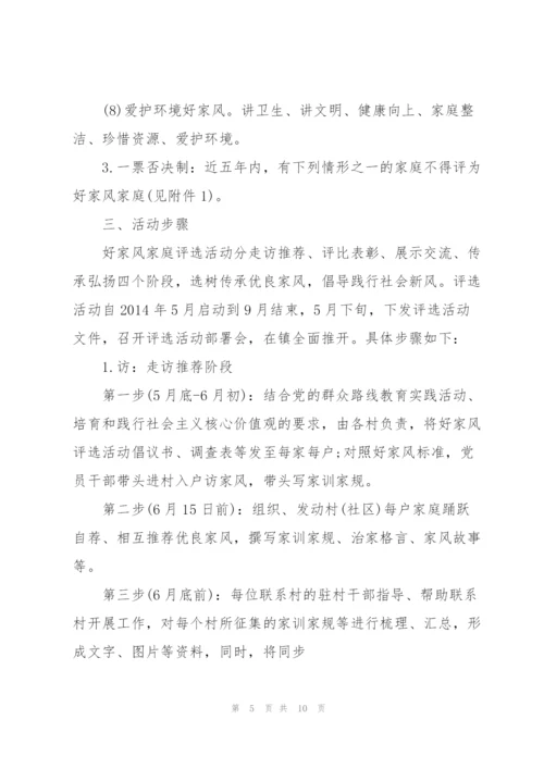 家风活动方案三篇.docx