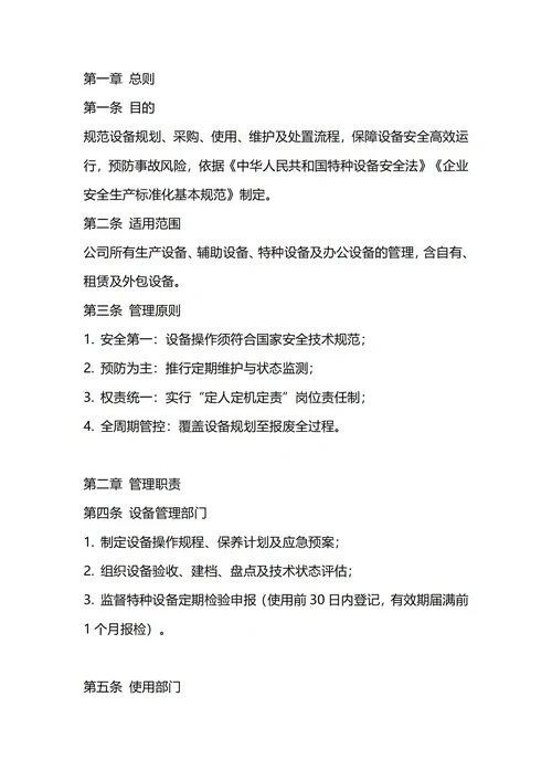 通用设备管理制度