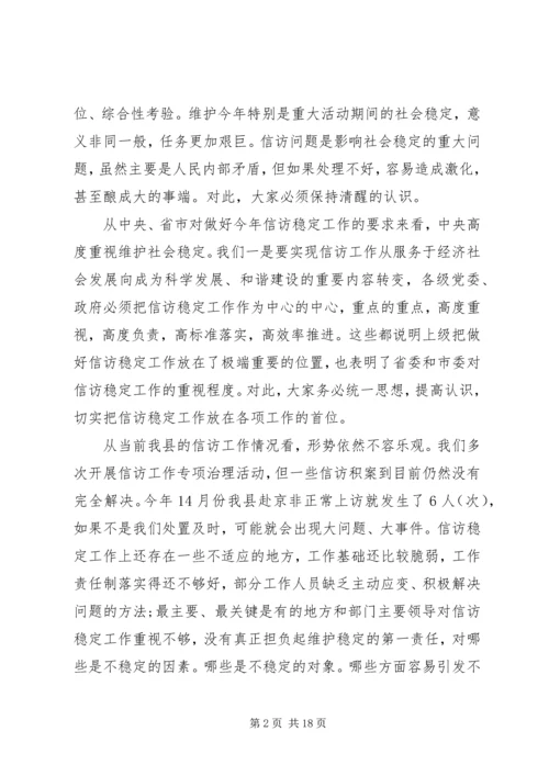 县委书记信访工作会议讲话.docx
