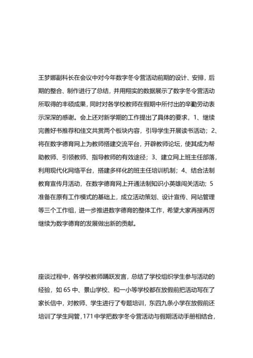 冬令营活动总结.docx