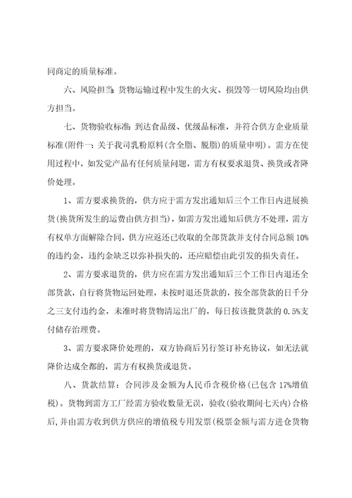 奶粉购销合同范本
