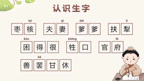 部编版三年级语文下册第二十八课枣核带内容PPT模板