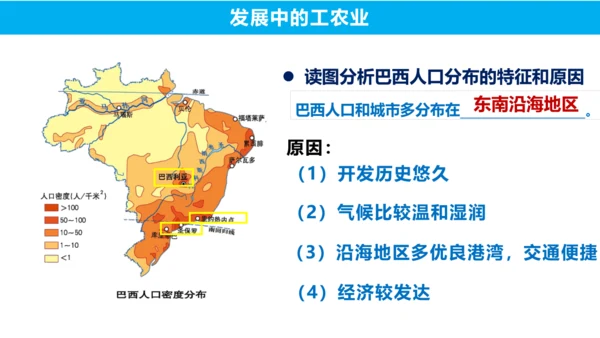 9.2巴西（第2课时）（课件36张）-七年级地理下册同步精品课堂（人教版）