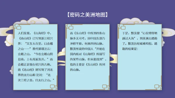 山海经神话故事通用PPT模板