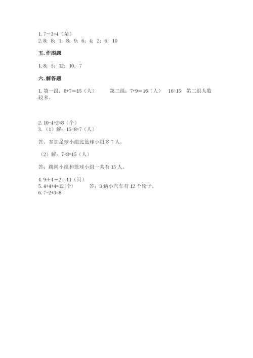 小学数学试卷一年级上册数学期末测试卷含答案【新】.docx