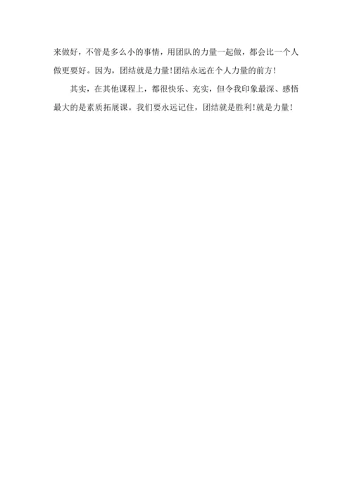 初一综合实践活动体会心得体会(7篇).docx