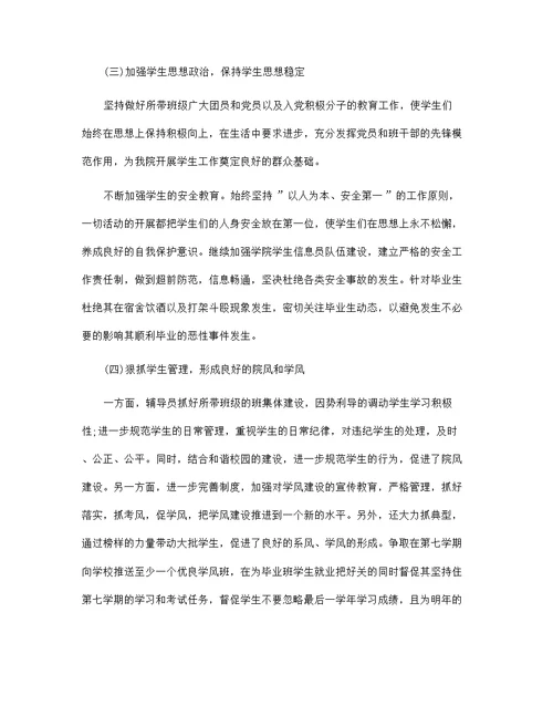 学校教师轮岗交流工作计划6篇范本