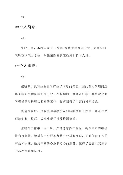 核酸工作人员个人事迹
