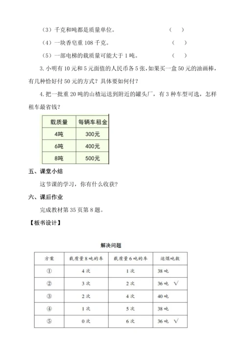3.6《解决问题》（教案）人教版 三年级上册数学