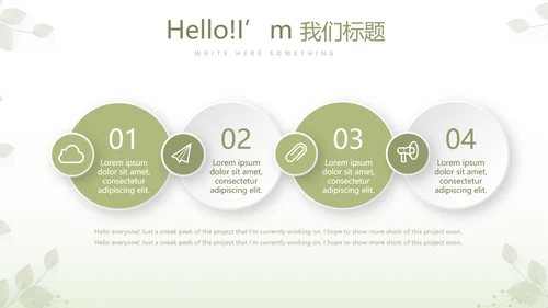绿色清新春季护肤动态PPT