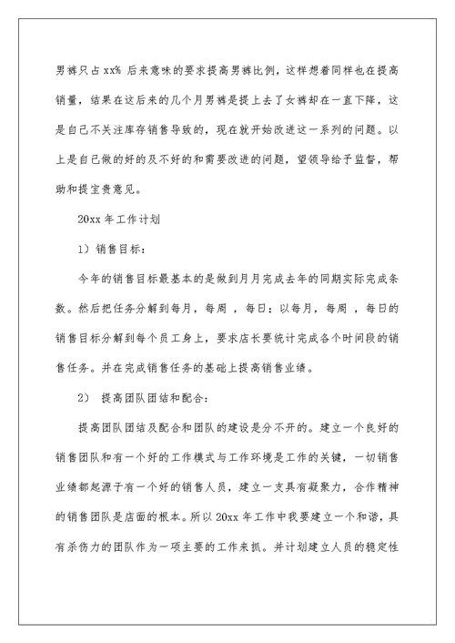 2022家具销售店长年终工作总结