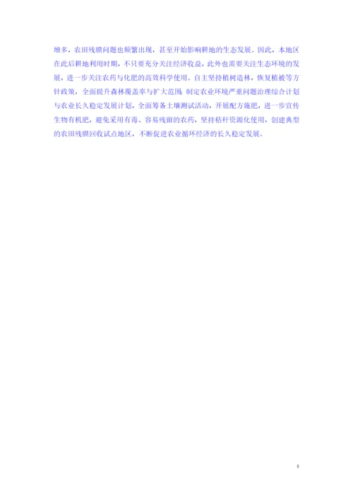 论文4基于GIS的潍坊市耕地利用集约度时空演变研究.docx