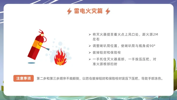 蓝色插画风格事故灾难安全教育抗灾自救主题班会安全培训