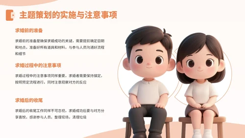 橙黄色3D风七夕节求婚主题PPT