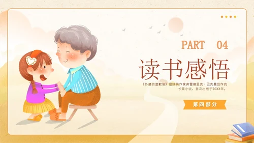 黄色插画风外婆的道歉信读书分享学生主题班会PPT